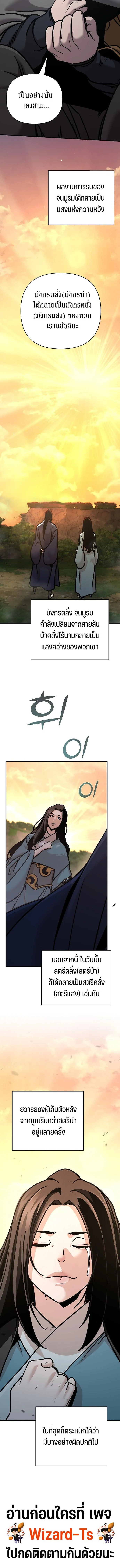 The Mysterious World’s Greatest Martial Artist Little Prince เจ้าชายน้อย ศิลปินศิลปะการต่อสู้ที่ยิ่งใหญ่ที่สุดในโลกลึกลับ ตอนที่ 114 page 10