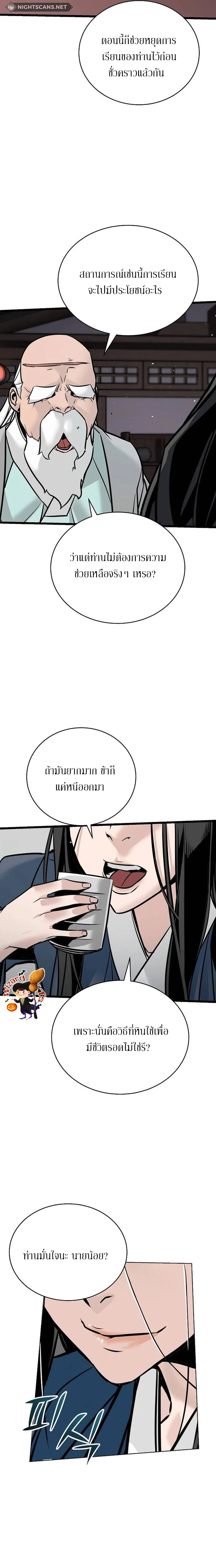 The Mysterious World’s Greatest Martial Artist Little Prince เจ้าชายน้อย ศิลปินศิลปะการต่อสู้ที่ยิ่งใหญ่ที่สุดในโลกลึกลับ ตอนที่ 3 page 5