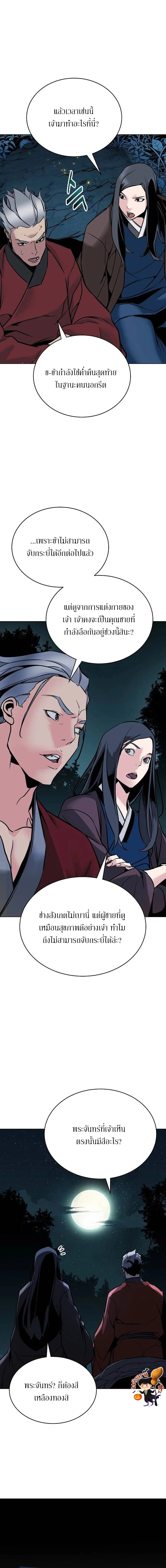 The Mysterious World’s Greatest Martial Artist Little Prince เจ้าชายน้อย ศิลปินศิลปะการต่อสู้ที่ยิ่งใหญ่ที่สุดในโลกลึกลับ ตอนที่ 3 page 11