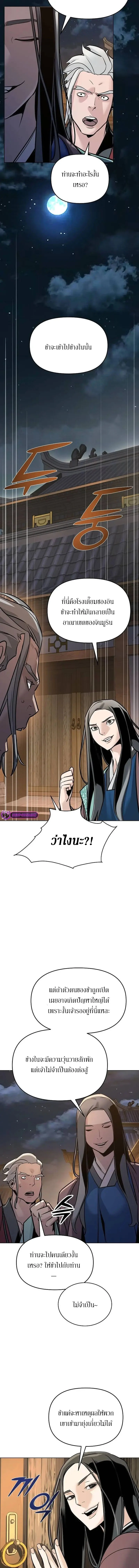 The Mysterious World’s Greatest Martial Artist Little Prince เจ้าชายน้อย ศิลปินศิลปะการต่อสู้ที่ยิ่งใหญ่ที่สุดในโลกลึกลับ ตอนที่ 4 page 2