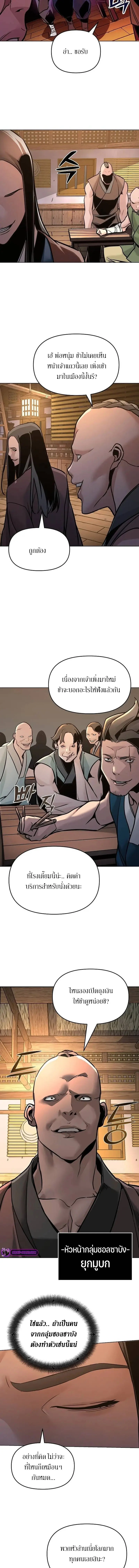 The Mysterious World’s Greatest Martial Artist Little Prince เจ้าชายน้อย ศิลปินศิลปะการต่อสู้ที่ยิ่งใหญ่ที่สุดในโลกลึกลับ ตอนที่ 4 page 4