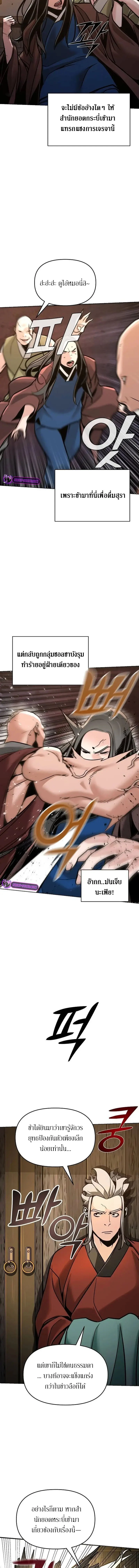 The Mysterious World’s Greatest Martial Artist Little Prince เจ้าชายน้อย ศิลปินศิลปะการต่อสู้ที่ยิ่งใหญ่ที่สุดในโลกลึกลับ ตอนที่ 4 page 6