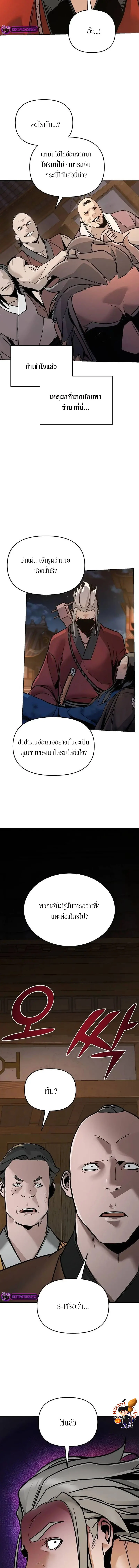 The Mysterious World’s Greatest Martial Artist Little Prince เจ้าชายน้อย ศิลปินศิลปะการต่อสู้ที่ยิ่งใหญ่ที่สุดในโลกลึกลับ ตอนที่ 4 page 9