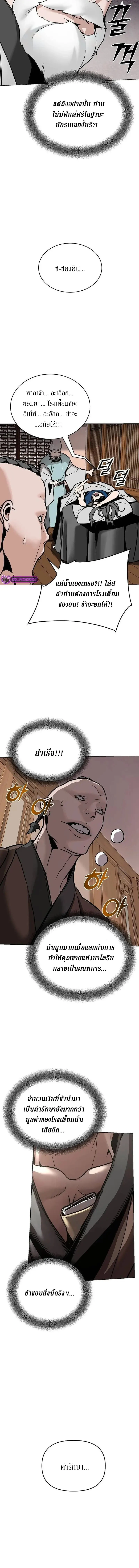 The Mysterious World’s Greatest Martial Artist Little Prince เจ้าชายน้อย ศิลปินศิลปะการต่อสู้ที่ยิ่งใหญ่ที่สุดในโลกลึกลับ ตอนที่ 4 page 14