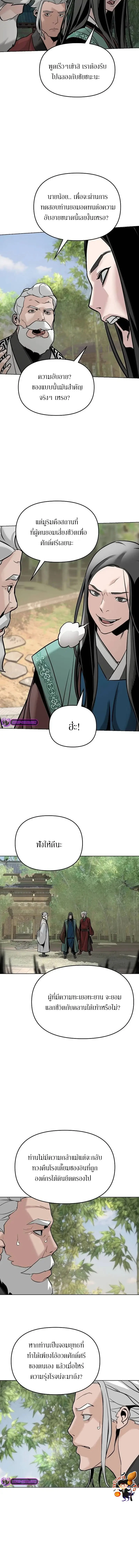 The Mysterious World’s Greatest Martial Artist Little Prince เจ้าชายน้อย ศิลปินศิลปะการต่อสู้ที่ยิ่งใหญ่ที่สุดในโลกลึกลับ ตอนที่ 4 page 19