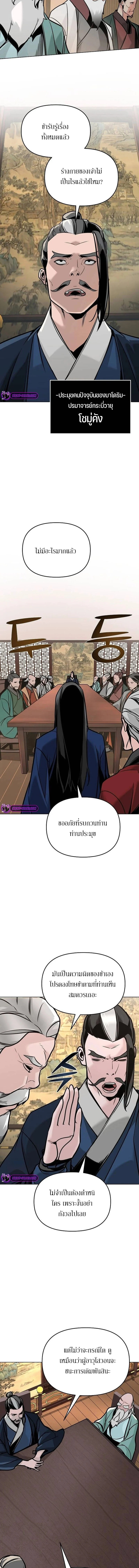 The Mysterious World’s Greatest Martial Artist Little Prince เจ้าชายน้อย ศิลปินศิลปะการต่อสู้ที่ยิ่งใหญ่ที่สุดในโลกลึกลับ ตอนที่ 5 page 10