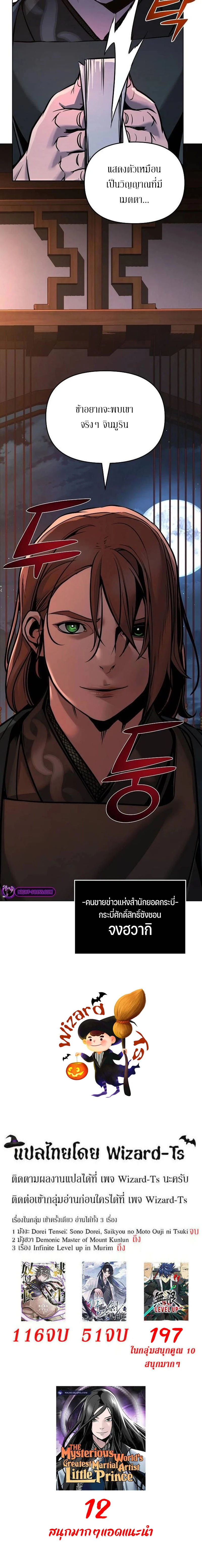 The Mysterious World’s Greatest Martial Artist Little Prince เจ้าชายน้อย ศิลปินศิลปะการต่อสู้ที่ยิ่งใหญ่ที่สุดในโลกลึกลับ ตอนที่ 5 page 20