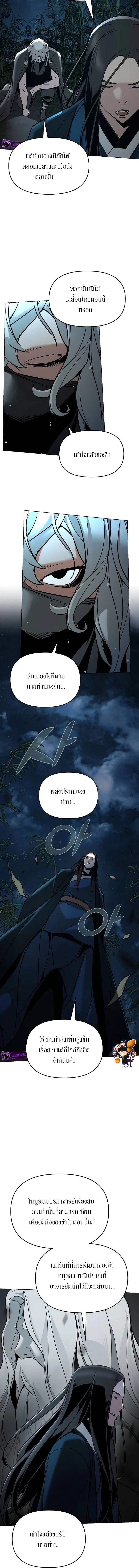 The Mysterious World’s Greatest Martial Artist Little Prince เจ้าชายน้อย ศิลปินศิลปะการต่อสู้ที่ยิ่งใหญ่ที่สุดในโลกลึกลับ ตอนที่ 6 page 2