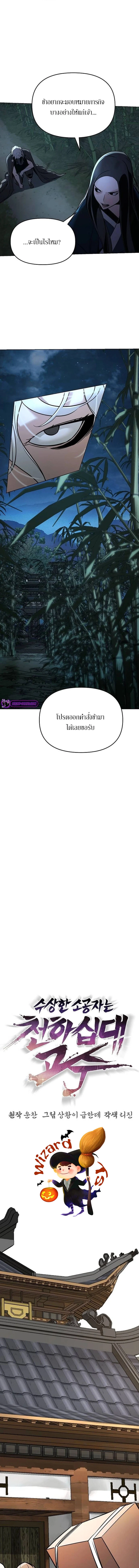 The Mysterious World’s Greatest Martial Artist Little Prince เจ้าชายน้อย ศิลปินศิลปะการต่อสู้ที่ยิ่งใหญ่ที่สุดในโลกลึกลับ ตอนที่ 6 page 3