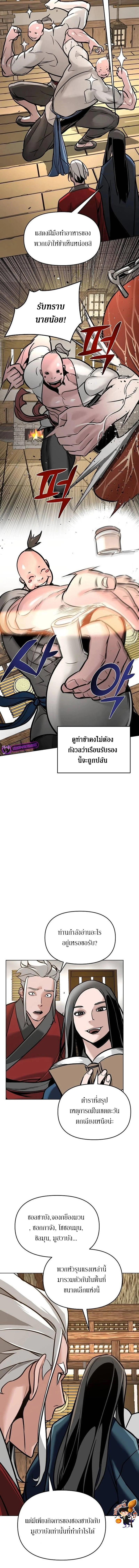 The Mysterious World’s Greatest Martial Artist Little Prince เจ้าชายน้อย ศิลปินศิลปะการต่อสู้ที่ยิ่งใหญ่ที่สุดในโลกลึกลับ ตอนที่ 6 page 5