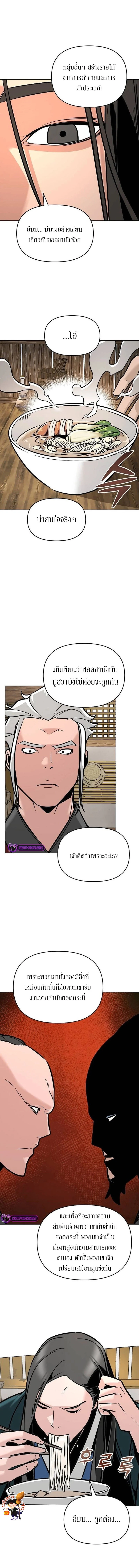 The Mysterious World’s Greatest Martial Artist Little Prince เจ้าชายน้อย ศิลปินศิลปะการต่อสู้ที่ยิ่งใหญ่ที่สุดในโลกลึกลับ ตอนที่ 6 page 6