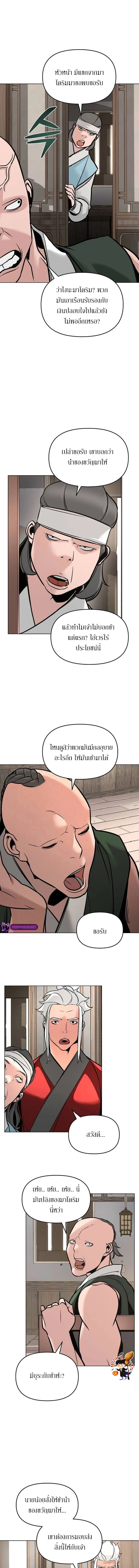 The Mysterious World’s Greatest Martial Artist Little Prince เจ้าชายน้อย ศิลปินศิลปะการต่อสู้ที่ยิ่งใหญ่ที่สุดในโลกลึกลับ ตอนที่ 6 page 8