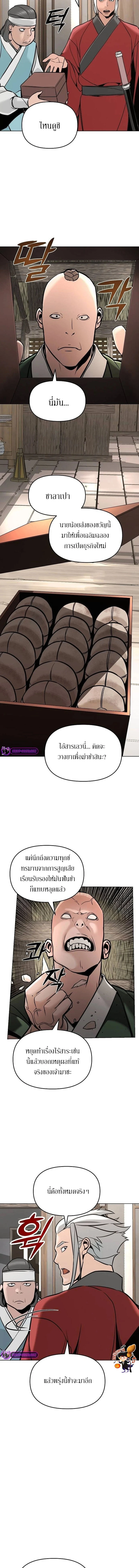 The Mysterious World’s Greatest Martial Artist Little Prince เจ้าชายน้อย ศิลปินศิลปะการต่อสู้ที่ยิ่งใหญ่ที่สุดในโลกลึกลับ ตอนที่ 6 page 9