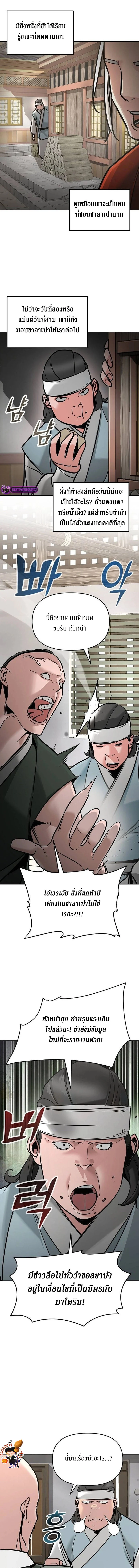 The Mysterious World’s Greatest Martial Artist Little Prince เจ้าชายน้อย ศิลปินศิลปะการต่อสู้ที่ยิ่งใหญ่ที่สุดในโลกลึกลับ ตอนที่ 6 page 11