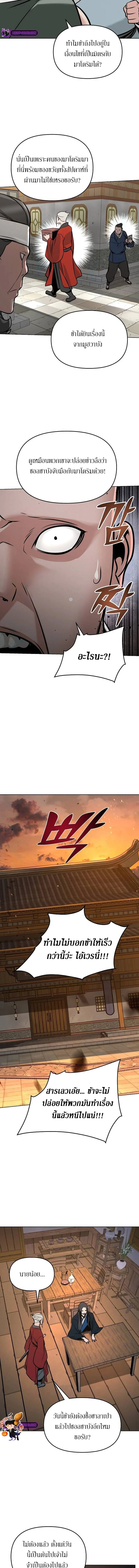 The Mysterious World’s Greatest Martial Artist Little Prince เจ้าชายน้อย ศิลปินศิลปะการต่อสู้ที่ยิ่งใหญ่ที่สุดในโลกลึกลับ ตอนที่ 6 page 12