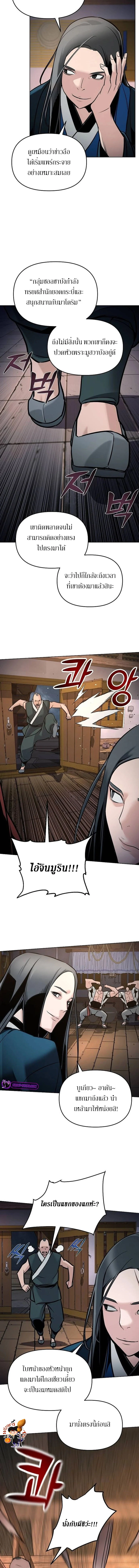 The Mysterious World’s Greatest Martial Artist Little Prince เจ้าชายน้อย ศิลปินศิลปะการต่อสู้ที่ยิ่งใหญ่ที่สุดในโลกลึกลับ ตอนที่ 6 page 13