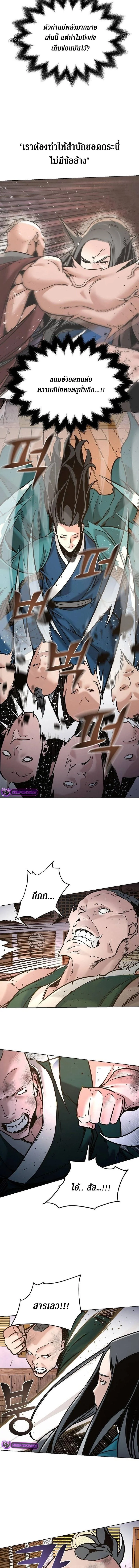 The Mysterious World’s Greatest Martial Artist Little Prince เจ้าชายน้อย ศิลปินศิลปะการต่อสู้ที่ยิ่งใหญ่ที่สุดในโลกลึกลับ ตอนที่ 7 page 2