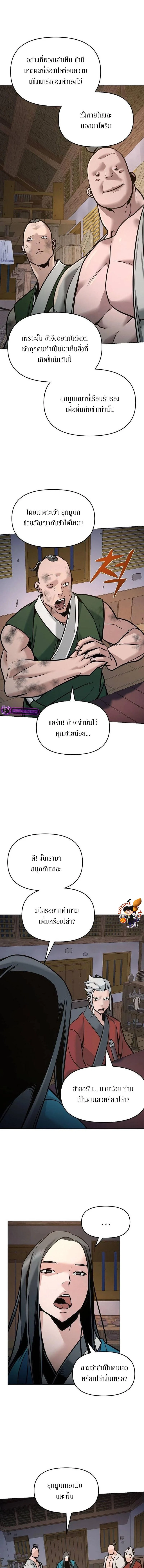 The Mysterious World’s Greatest Martial Artist Little Prince เจ้าชายน้อย ศิลปินศิลปะการต่อสู้ที่ยิ่งใหญ่ที่สุดในโลกลึกลับ ตอนที่ 7 page 7