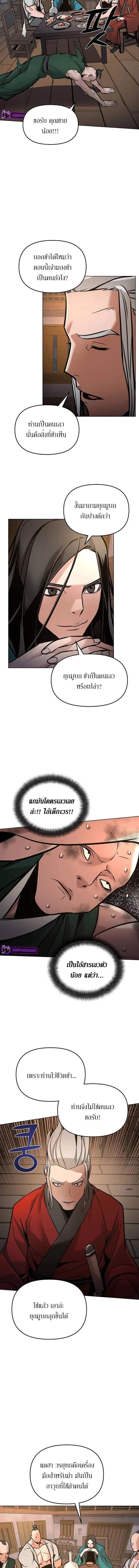 The Mysterious World’s Greatest Martial Artist Little Prince เจ้าชายน้อย ศิลปินศิลปะการต่อสู้ที่ยิ่งใหญ่ที่สุดในโลกลึกลับ ตอนที่ 7 page 8