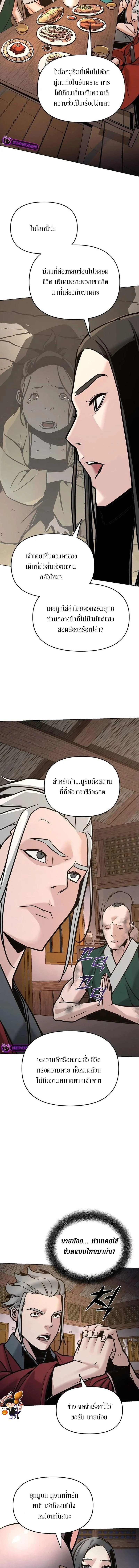 The Mysterious World’s Greatest Martial Artist Little Prince เจ้าชายน้อย ศิลปินศิลปะการต่อสู้ที่ยิ่งใหญ่ที่สุดในโลกลึกลับ ตอนที่ 7 page 9