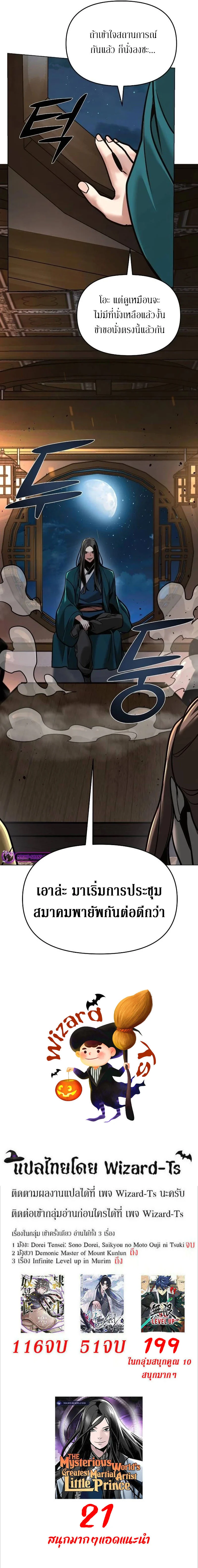 The Mysterious World’s Greatest Martial Artist Little Prince เจ้าชายน้อย ศิลปินศิลปะการต่อสู้ที่ยิ่งใหญ่ที่สุดในโลกลึกลับ ตอนที่ 8 page 12