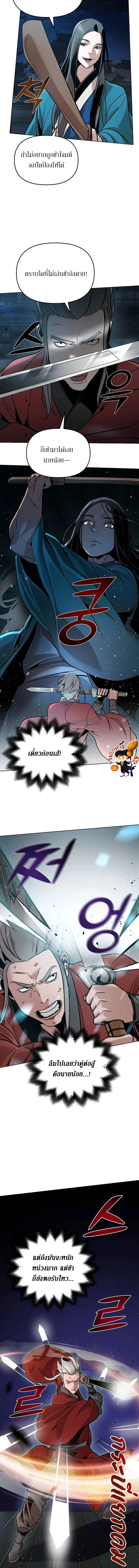 The Mysterious World’s Greatest Martial Artist Little Prince เจ้าชายน้อย ศิลปินศิลปะการต่อสู้ที่ยิ่งใหญ่ที่สุดในโลกลึกลับ ตอนที่ 11 page 2