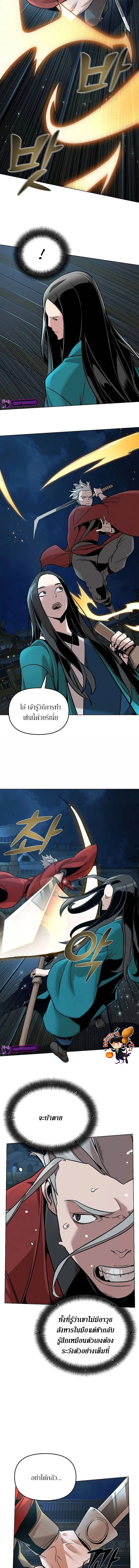 The Mysterious World’s Greatest Martial Artist Little Prince เจ้าชายน้อย ศิลปินศิลปะการต่อสู้ที่ยิ่งใหญ่ที่สุดในโลกลึกลับ ตอนที่ 11 page 4