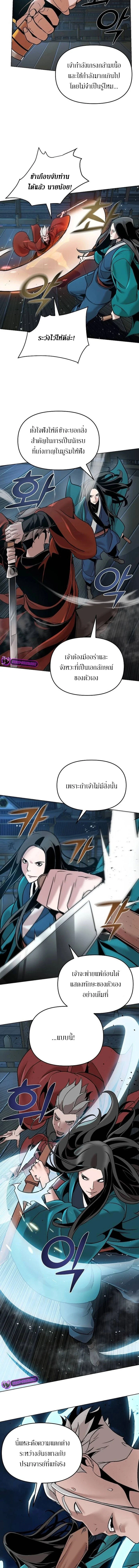 The Mysterious World’s Greatest Martial Artist Little Prince เจ้าชายน้อย ศิลปินศิลปะการต่อสู้ที่ยิ่งใหญ่ที่สุดในโลกลึกลับ ตอนที่ 11 page 5