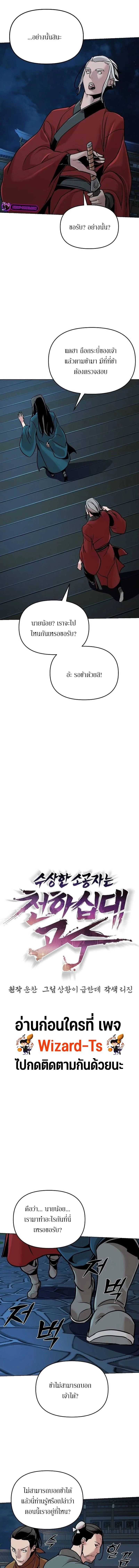 The Mysterious World’s Greatest Martial Artist Little Prince เจ้าชายน้อย ศิลปินศิลปะการต่อสู้ที่ยิ่งใหญ่ที่สุดในโลกลึกลับ ตอนที่ 11 page 9