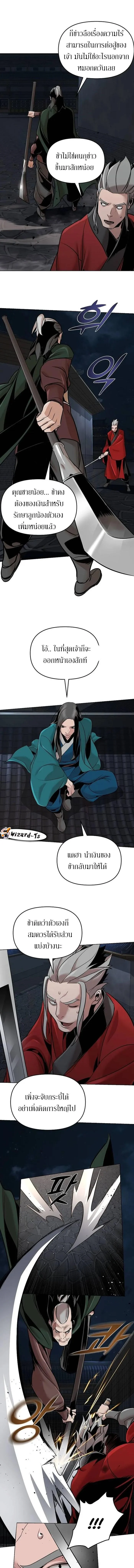 The Mysterious World’s Greatest Martial Artist Little Prince เจ้าชายน้อย ศิลปินศิลปะการต่อสู้ที่ยิ่งใหญ่ที่สุดในโลกลึกลับ ตอนที่ 12 page 9