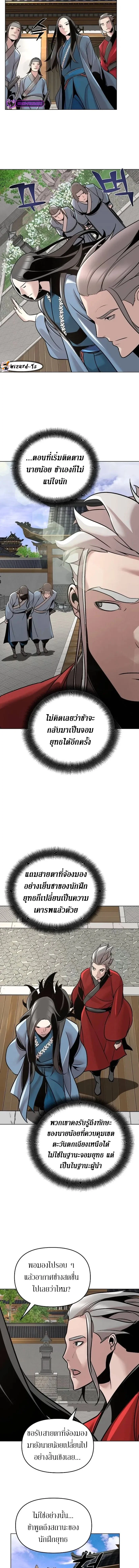 The Mysterious World’s Greatest Martial Artist Little Prince เจ้าชายน้อย ศิลปินศิลปะการต่อสู้ที่ยิ่งใหญ่ที่สุดในโลกลึกลับ ตอนที่ 13 page 2