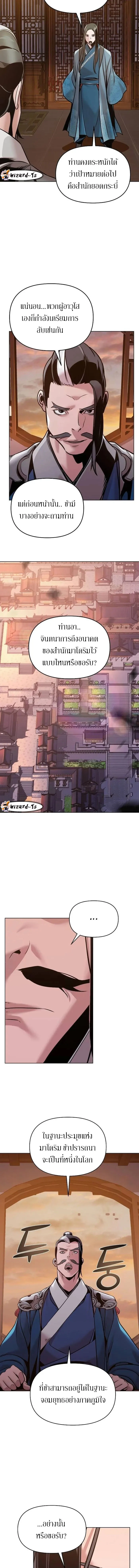 The Mysterious World’s Greatest Martial Artist Little Prince เจ้าชายน้อย ศิลปินศิลปะการต่อสู้ที่ยิ่งใหญ่ที่สุดในโลกลึกลับ ตอนที่ 13 page 5