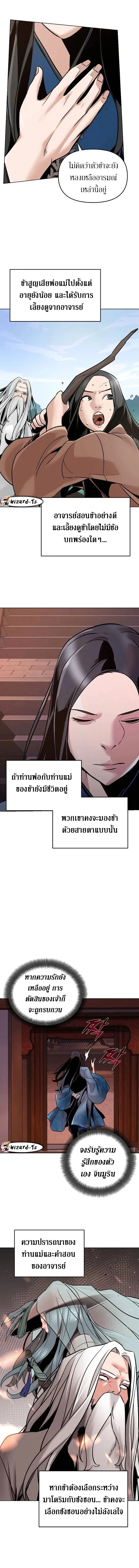 The Mysterious World’s Greatest Martial Artist Little Prince เจ้าชายน้อย ศิลปินศิลปะการต่อสู้ที่ยิ่งใหญ่ที่สุดในโลกลึกลับ ตอนที่ 13 page 10