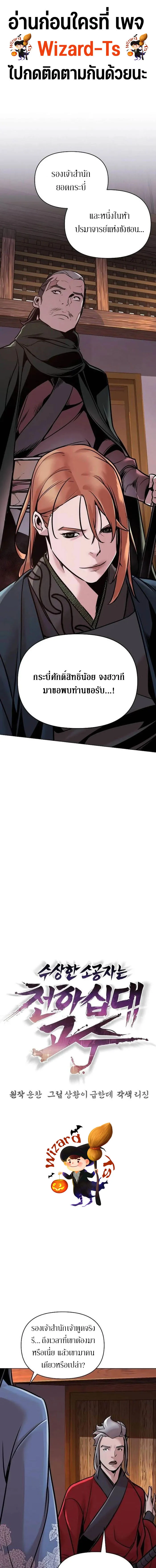 The Mysterious World’s Greatest Martial Artist Little Prince เจ้าชายน้อย ศิลปินศิลปะการต่อสู้ที่ยิ่งใหญ่ที่สุดในโลกลึกลับ ตอนที่ 14 page 0
