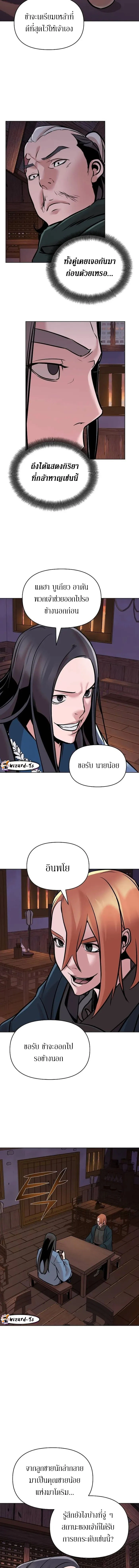 The Mysterious World’s Greatest Martial Artist Little Prince เจ้าชายน้อย ศิลปินศิลปะการต่อสู้ที่ยิ่งใหญ่ที่สุดในโลกลึกลับ ตอนที่ 14 page 4