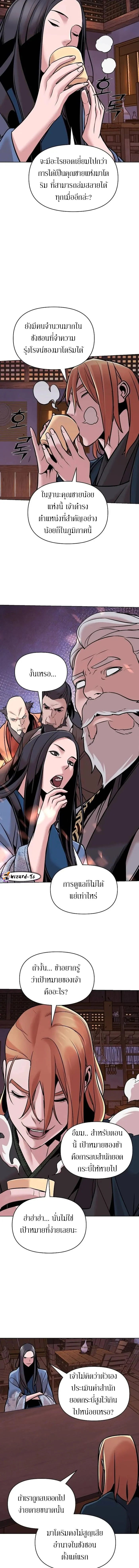 The Mysterious World’s Greatest Martial Artist Little Prince เจ้าชายน้อย ศิลปินศิลปะการต่อสู้ที่ยิ่งใหญ่ที่สุดในโลกลึกลับ ตอนที่ 14 page 5