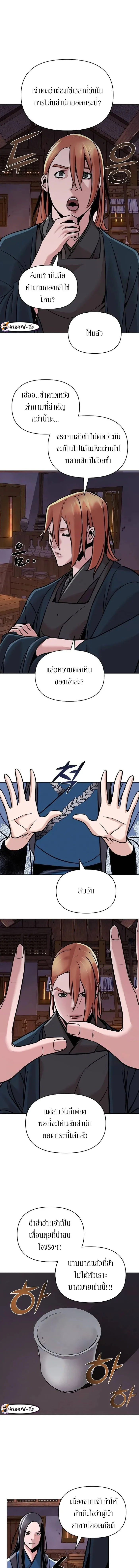 The Mysterious World’s Greatest Martial Artist Little Prince เจ้าชายน้อย ศิลปินศิลปะการต่อสู้ที่ยิ่งใหญ่ที่สุดในโลกลึกลับ ตอนที่ 14 page 10