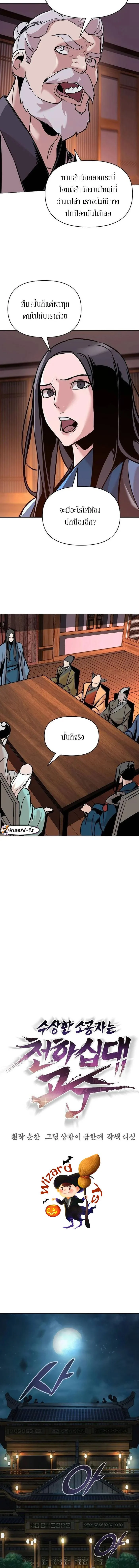 The Mysterious World’s Greatest Martial Artist Little Prince เจ้าชายน้อย ศิลปินศิลปะการต่อสู้ที่ยิ่งใหญ่ที่สุดในโลกลึกลับ ตอนที่ 15 page 5