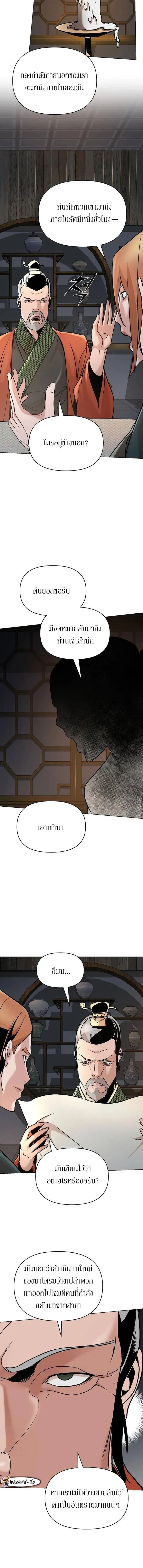 The Mysterious World’s Greatest Martial Artist Little Prince เจ้าชายน้อย ศิลปินศิลปะการต่อสู้ที่ยิ่งใหญ่ที่สุดในโลกลึกลับ ตอนที่ 15 page 10