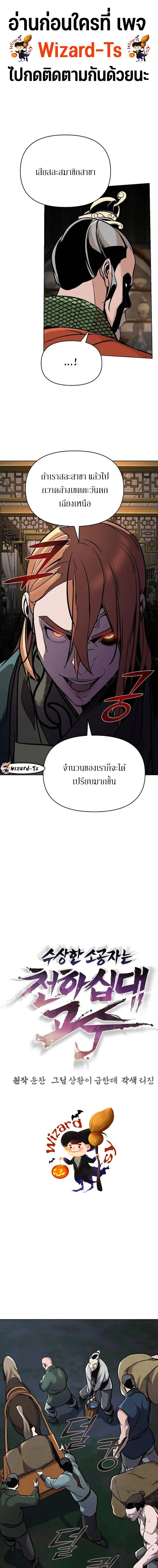 The Mysterious World’s Greatest Martial Artist Little Prince เจ้าชายน้อย ศิลปินศิลปะการต่อสู้ที่ยิ่งใหญ่ที่สุดในโลกลึกลับ ตอนที่ 16 page 0