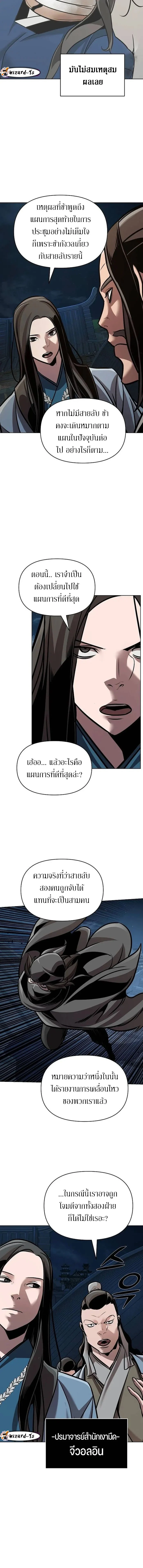 The Mysterious World’s Greatest Martial Artist Little Prince เจ้าชายน้อย ศิลปินศิลปะการต่อสู้ที่ยิ่งใหญ่ที่สุดในโลกลึกลับ ตอนที่ 16 page 9