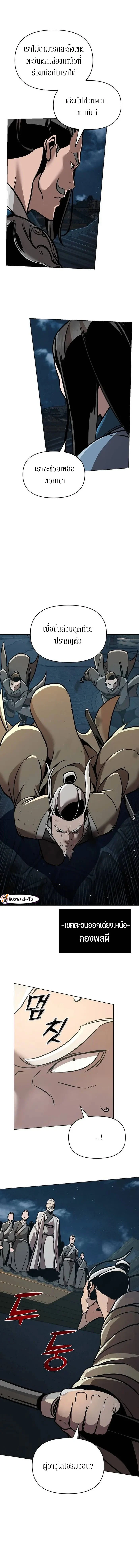 The Mysterious World’s Greatest Martial Artist Little Prince เจ้าชายน้อย ศิลปินศิลปะการต่อสู้ที่ยิ่งใหญ่ที่สุดในโลกลึกลับ ตอนที่ 16 page 11