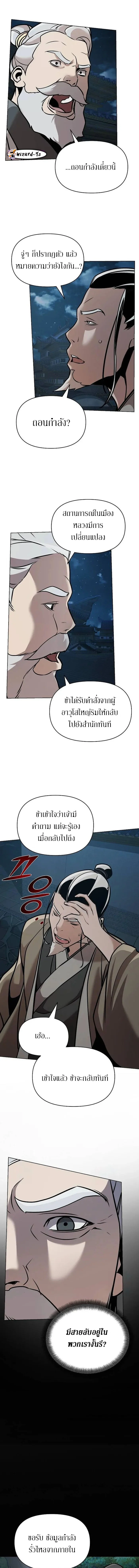 The Mysterious World’s Greatest Martial Artist Little Prince เจ้าชายน้อย ศิลปินศิลปะการต่อสู้ที่ยิ่งใหญ่ที่สุดในโลกลึกลับ ตอนที่ 16 page 12