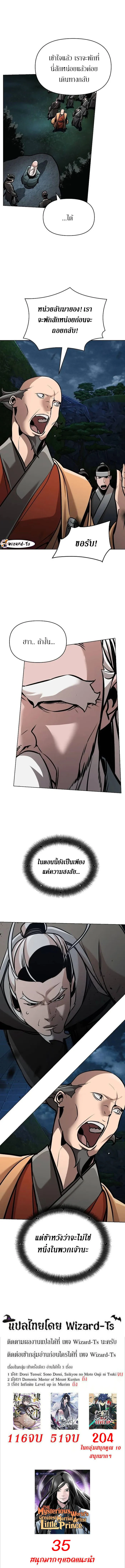 The Mysterious World’s Greatest Martial Artist Little Prince เจ้าชายน้อย ศิลปินศิลปะการต่อสู้ที่ยิ่งใหญ่ที่สุดในโลกลึกลับ ตอนที่ 16 page 14