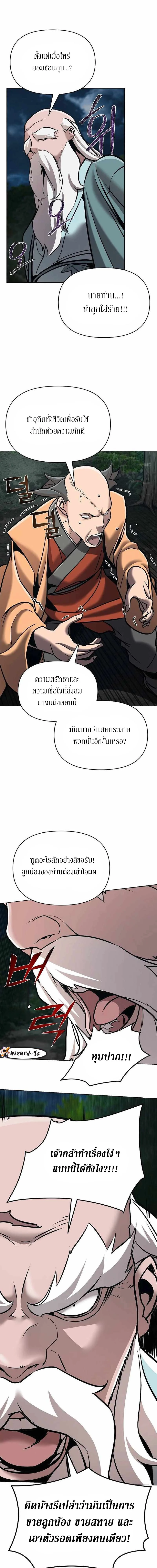 The Mysterious World’s Greatest Martial Artist Little Prince เจ้าชายน้อย ศิลปินศิลปะการต่อสู้ที่ยิ่งใหญ่ที่สุดในโลกลึกลับ ตอนที่ 17 page 6