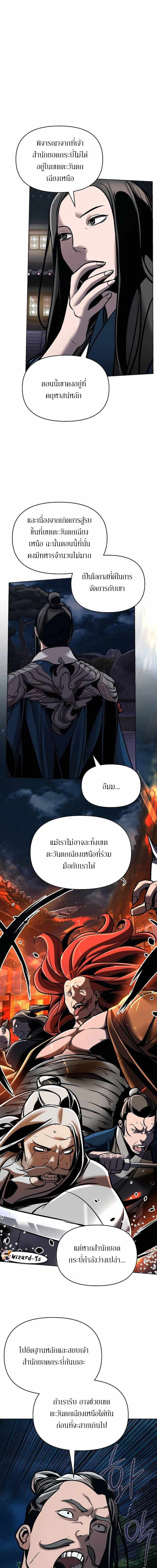 The Mysterious World’s Greatest Martial Artist Little Prince เจ้าชายน้อย ศิลปินศิลปะการต่อสู้ที่ยิ่งใหญ่ที่สุดในโลกลึกลับ ตอนที่ 17 page 12