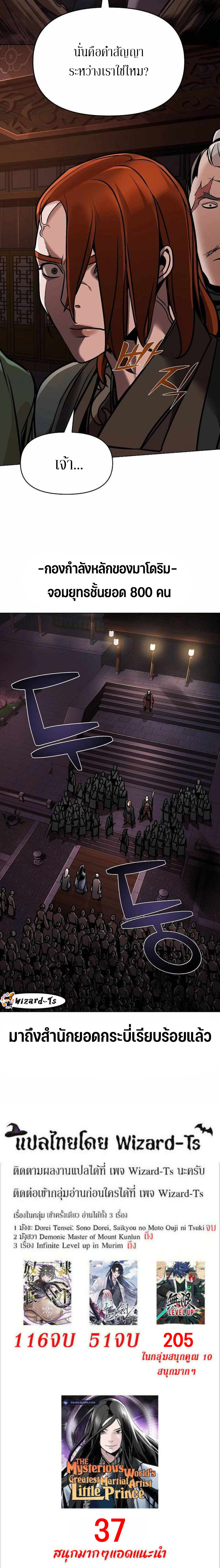 The Mysterious World’s Greatest Martial Artist Little Prince เจ้าชายน้อย ศิลปินศิลปะการต่อสู้ที่ยิ่งใหญ่ที่สุดในโลกลึกลับ ตอนที่ 17 page 17