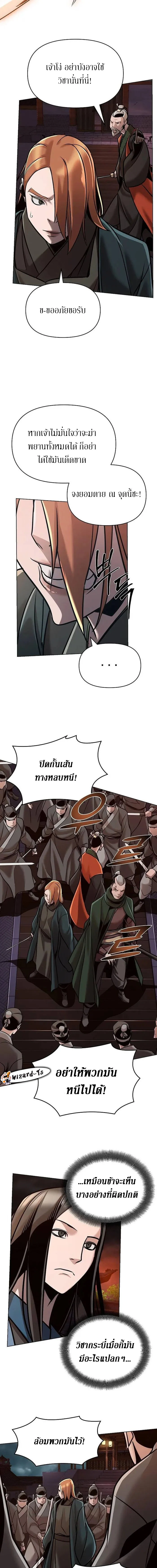 The Mysterious World’s Greatest Martial Artist Little Prince เจ้าชายน้อย ศิลปินศิลปะการต่อสู้ที่ยิ่งใหญ่ที่สุดในโลกลึกลับ ตอนที่ 18 page 6