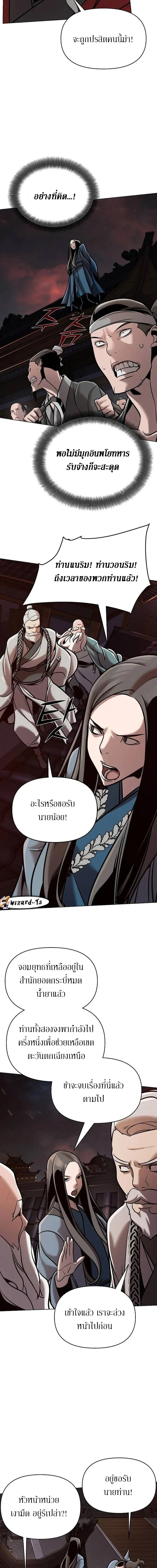 The Mysterious World’s Greatest Martial Artist Little Prince เจ้าชายน้อย ศิลปินศิลปะการต่อสู้ที่ยิ่งใหญ่ที่สุดในโลกลึกลับ ตอนที่ 18 page 10