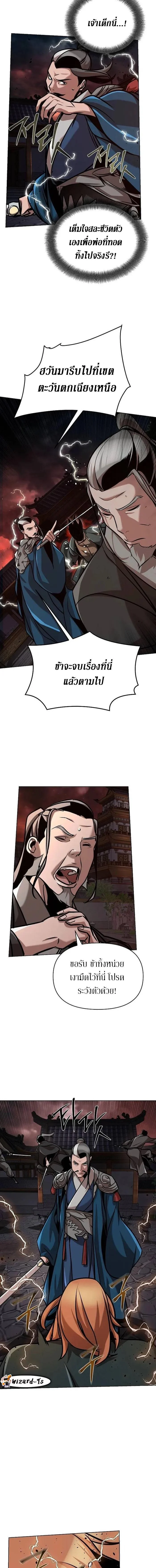 The Mysterious World’s Greatest Martial Artist Little Prince เจ้าชายน้อย ศิลปินศิลปะการต่อสู้ที่ยิ่งใหญ่ที่สุดในโลกลึกลับ ตอนที่ 19 page 2